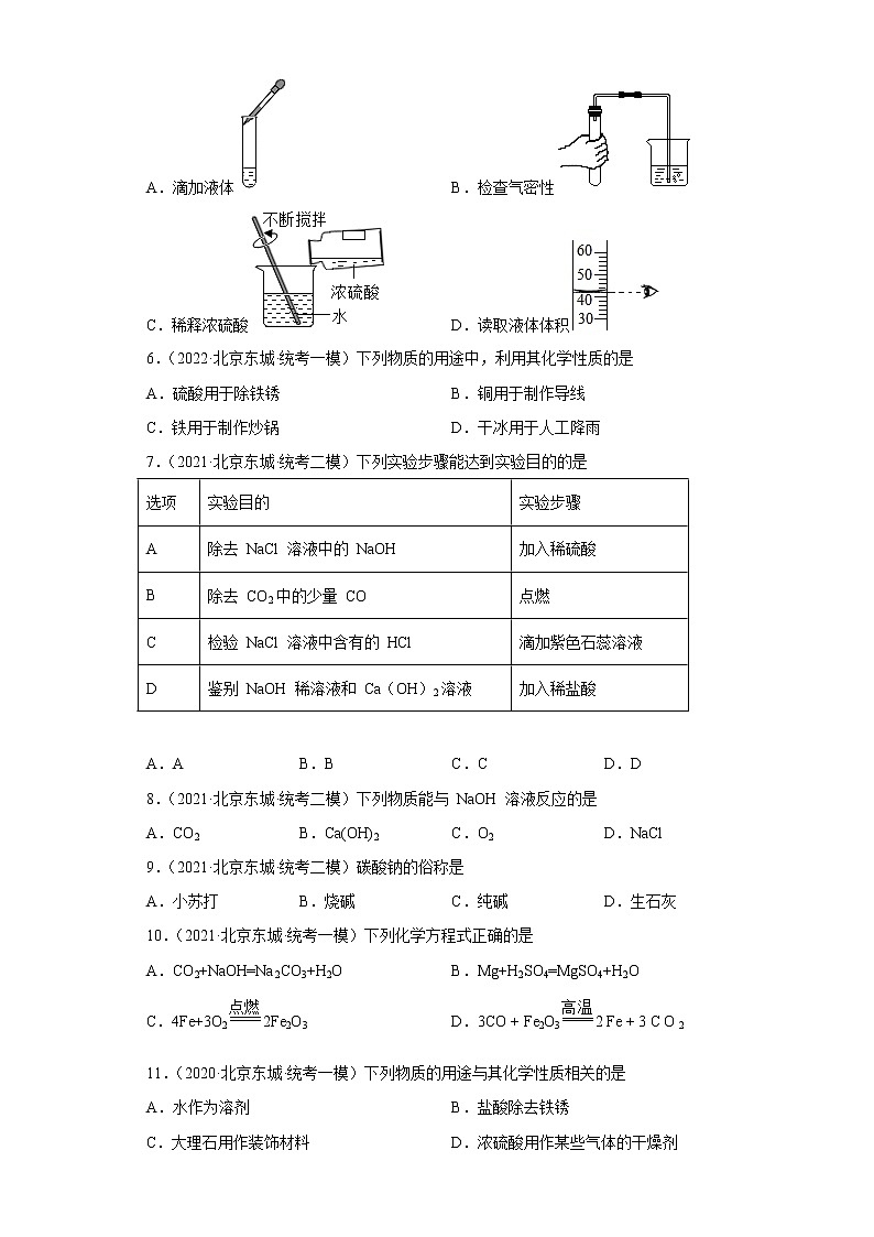 北京市东城区三年（2020-2022）中考化学模拟题分题型分层汇编-09生活中常见化合物（酸和碱）第2页