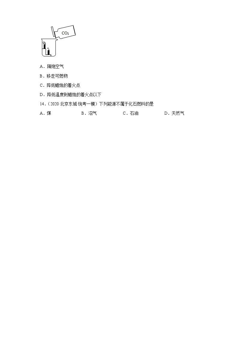 北京市东城区三年（2020-2022）中考化学模拟题分题型分层汇编-11化学与社会发展03
