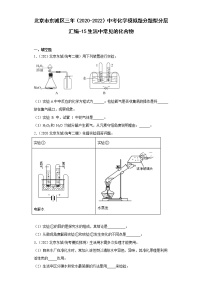 北京市东城区三年（2020-2022）中考化学模拟题分题型分层汇编-15生活中常见的化合物（填空题）