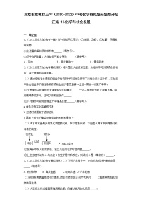 北京市东城区三年（2020-2022）中考化学模拟题分题型分层汇编-16化学与社会发展（填空题）