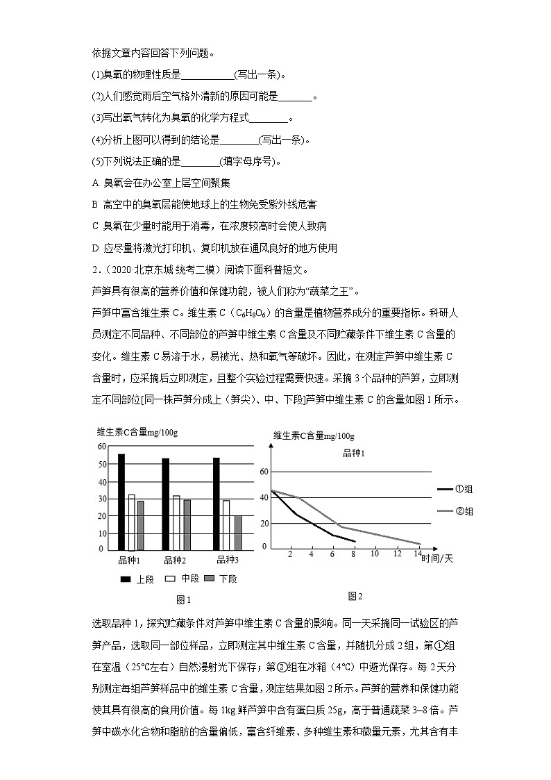 北京市东城区三年（2020-2022）中考化学模拟题分题型分层汇编-17科普阅读题02