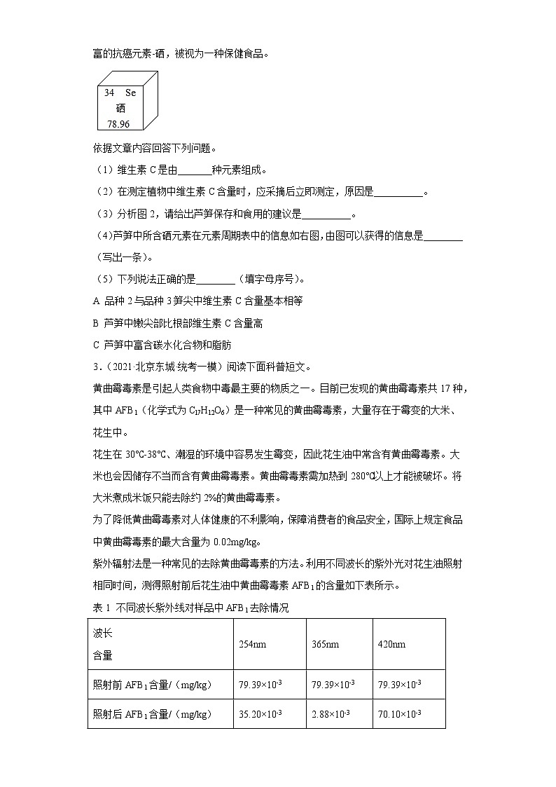 北京市东城区三年（2020-2022）中考化学模拟题分题型分层汇编-17科普阅读题03