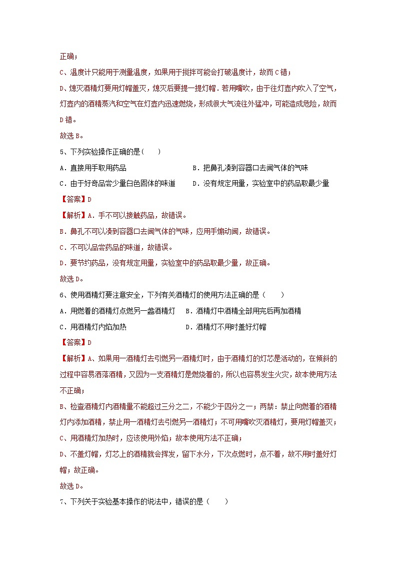 1.2 走进化学实验室（练）（解析版）第2页