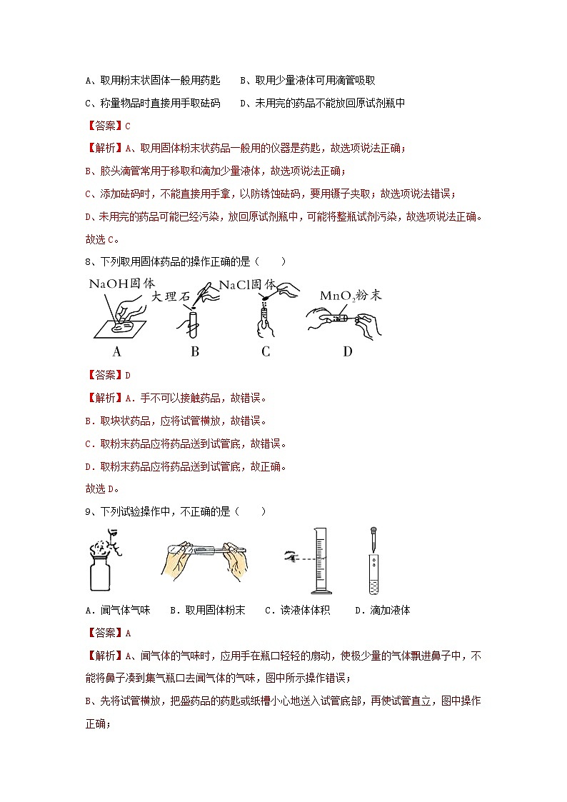 1.2 走进化学实验室（练）（解析版）第3页