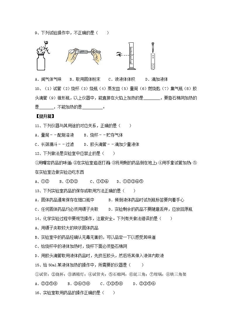 1.2 走进化学实验室（练）（原卷版）第2页