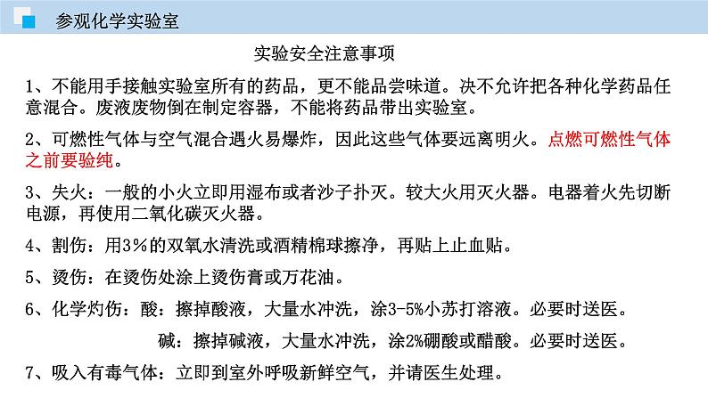 1.2 走进化学实验室（讲）-九年级化学沪教版第一学期（上海专用） 课件05