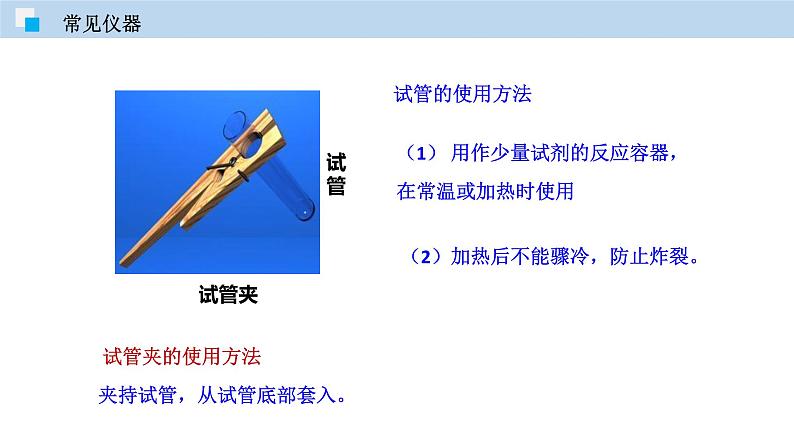 1.2 走进化学实验室（讲）-九年级化学沪教版第一学期（上海专用） 课件06