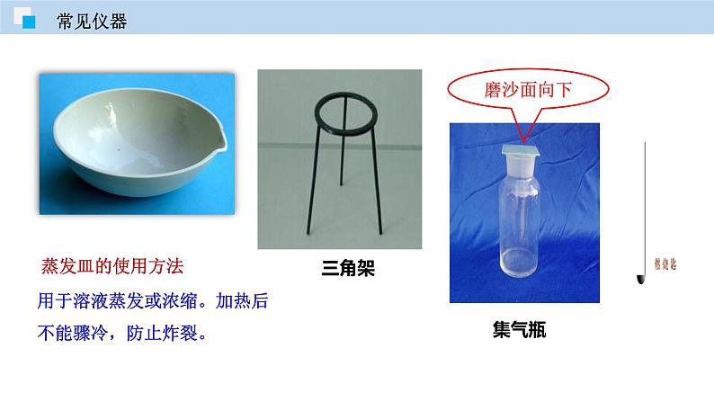 1.2 走进化学实验室（讲）-九年级化学沪教版第一学期（上海专用） 课件07