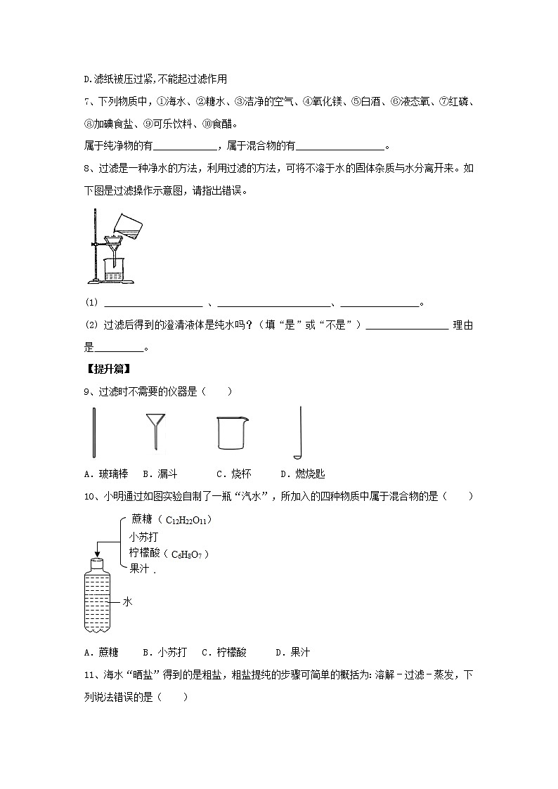 1.3 物质的提纯（练）（原卷版）第2页