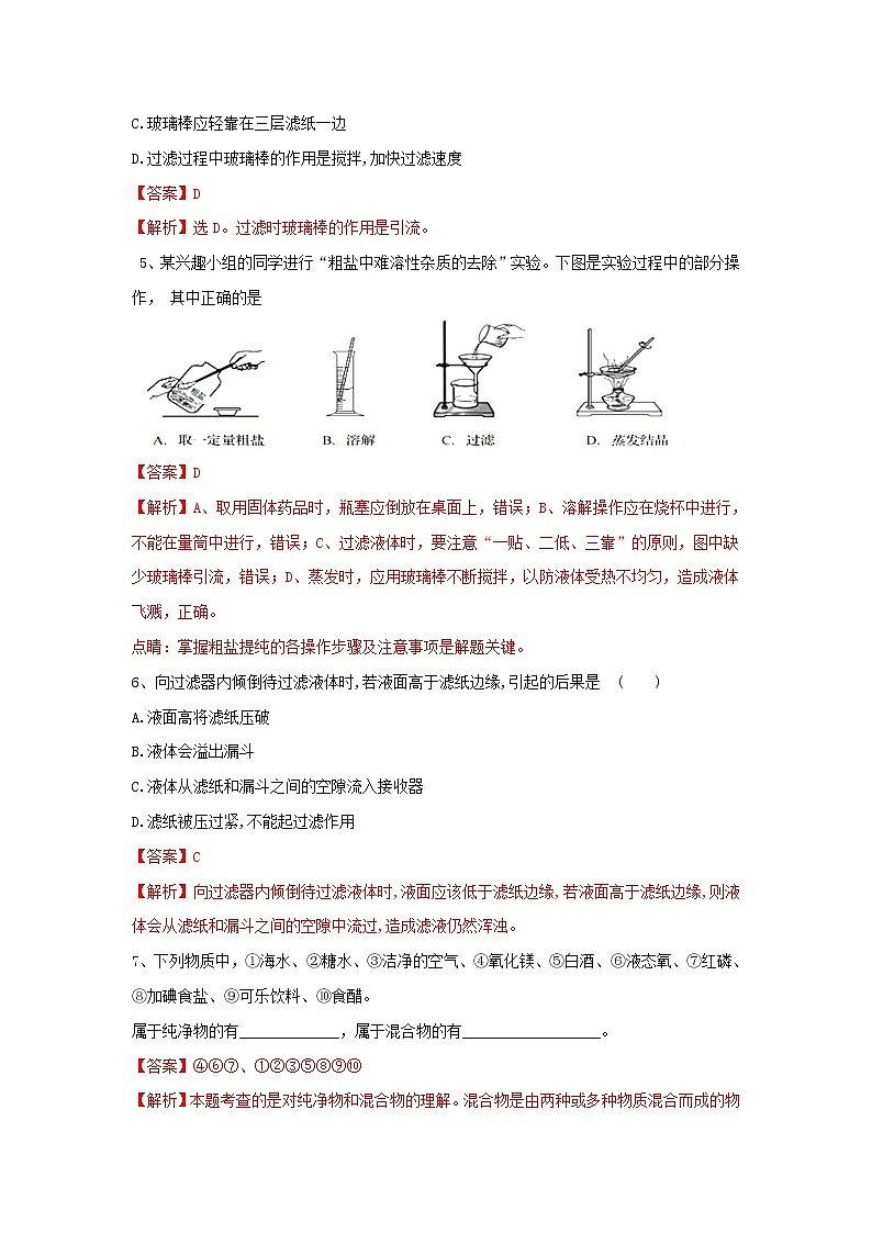 1.3 物质的提纯（练）（解析版）第2页