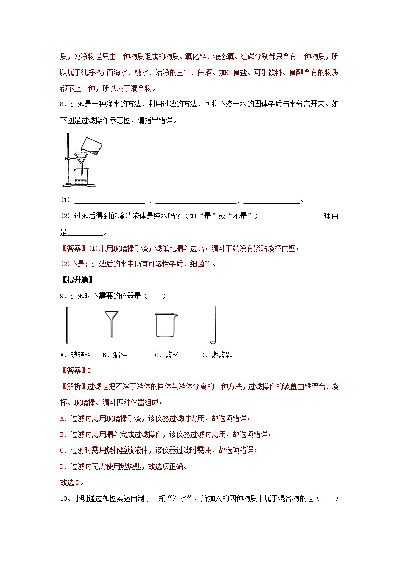 1.3 物质的提纯（练）（解析版）第3页