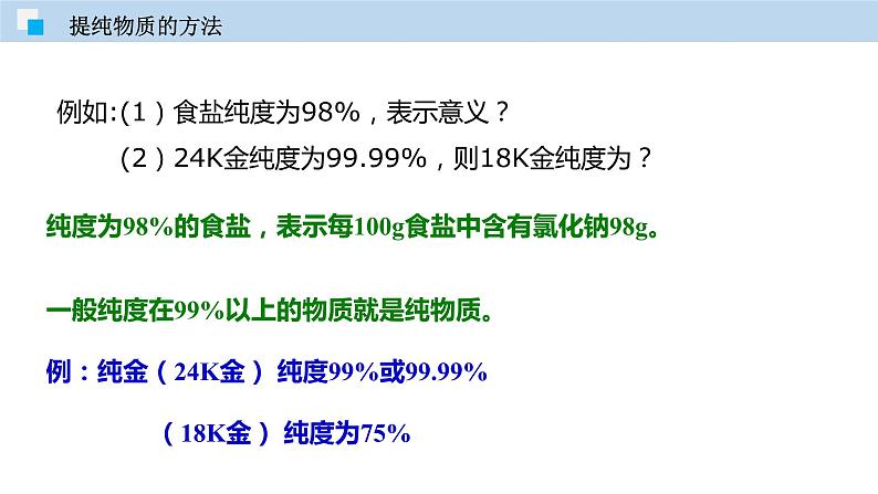 1.3 物质的提纯（讲）-九年级化学沪教版第一学期（上海专用） 课件06