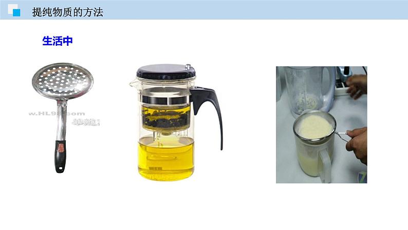 1.3 物质的提纯（讲）-九年级化学沪教版第一学期（上海专用） 课件07