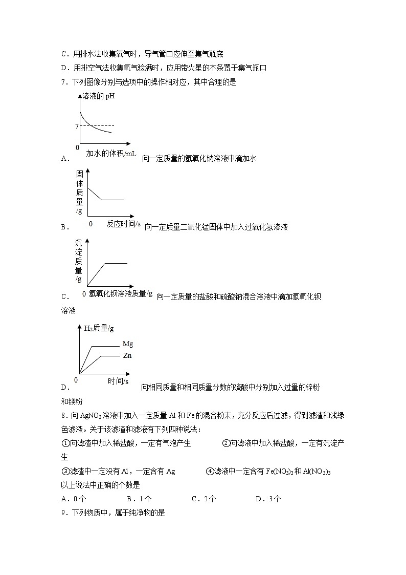 【中考化学】2022-2023学年北京市海淀区第一轮化学模拟试题第2页