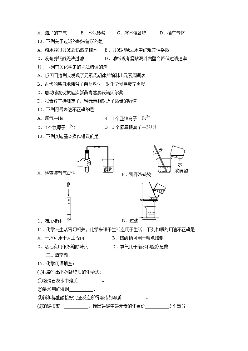 【中考化学】2022-2023学年北京市海淀区第一轮化学模拟试题第3页