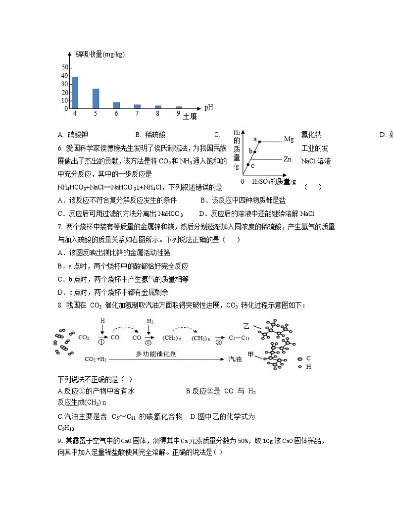 2022-2023学年北京市东城区九年级上册化学期末模拟试题（含解析）第2页