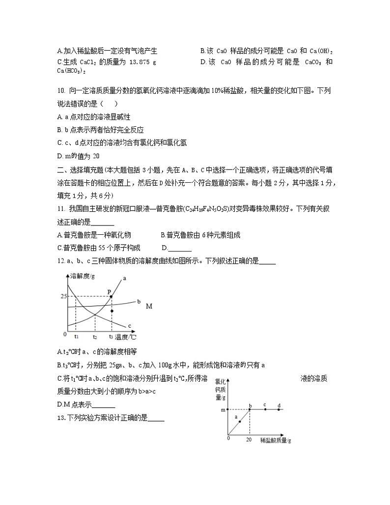 2022-2023学年北京市东城区九年级上册化学期末模拟试题（含解析）第3页