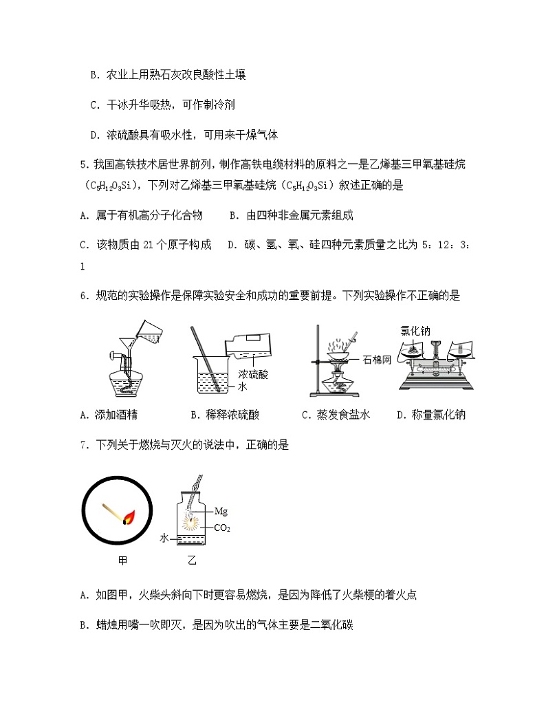 2022-2023学年北京市海淀区九年级上册化学期末质量调研模拟试题（含解析）第2页