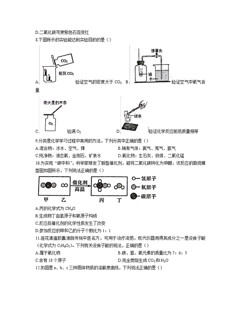 2022-2023学年河北省沧州市九年级上册化学期末专项突破模拟试卷（含解析）第2页