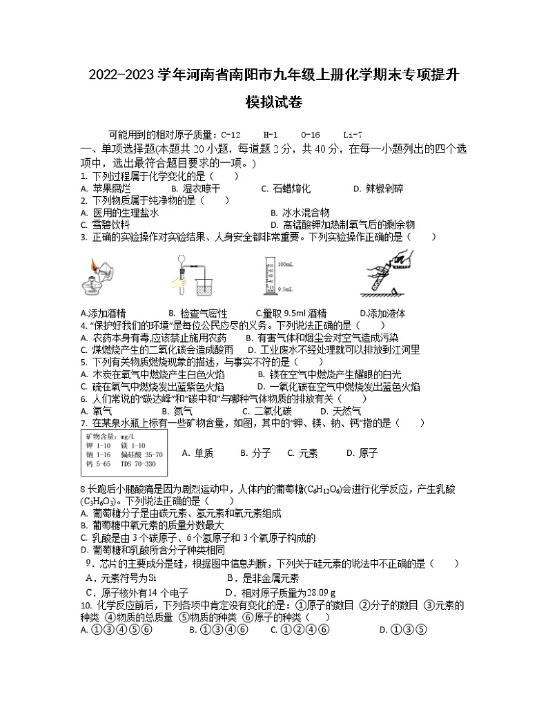 2022-2023学年河南省南阳市九年级上册化学期末专项提升模拟试卷（含解析）第1页