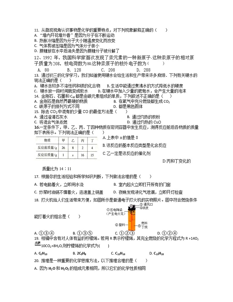 2022-2023学年河南省南阳市九年级上册化学期末专项提升模拟试卷（含解析）第2页