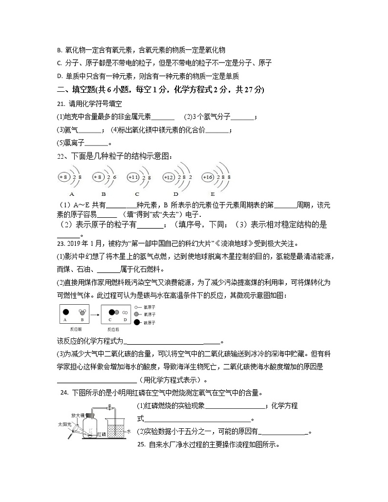 2022-2023学年河南省南阳市九年级上册化学期末专项提升模拟试卷（含解析）第3页
