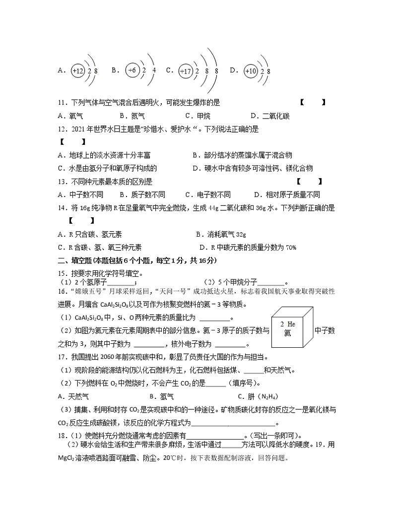 2022-2023学年河南省南阳市九年级上册化学期末专项突破模拟试卷（含解析）02