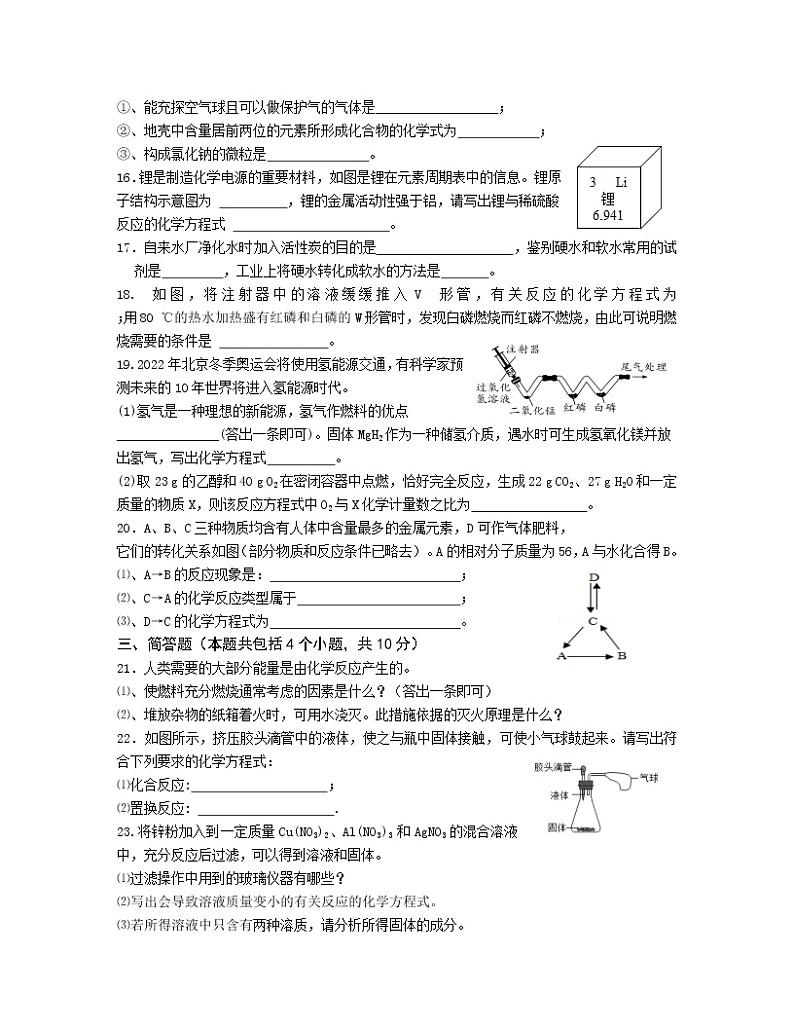 2022-2023学年河南省新乡市九年级上册化学期末专项提升模拟试卷（含解析）第3页