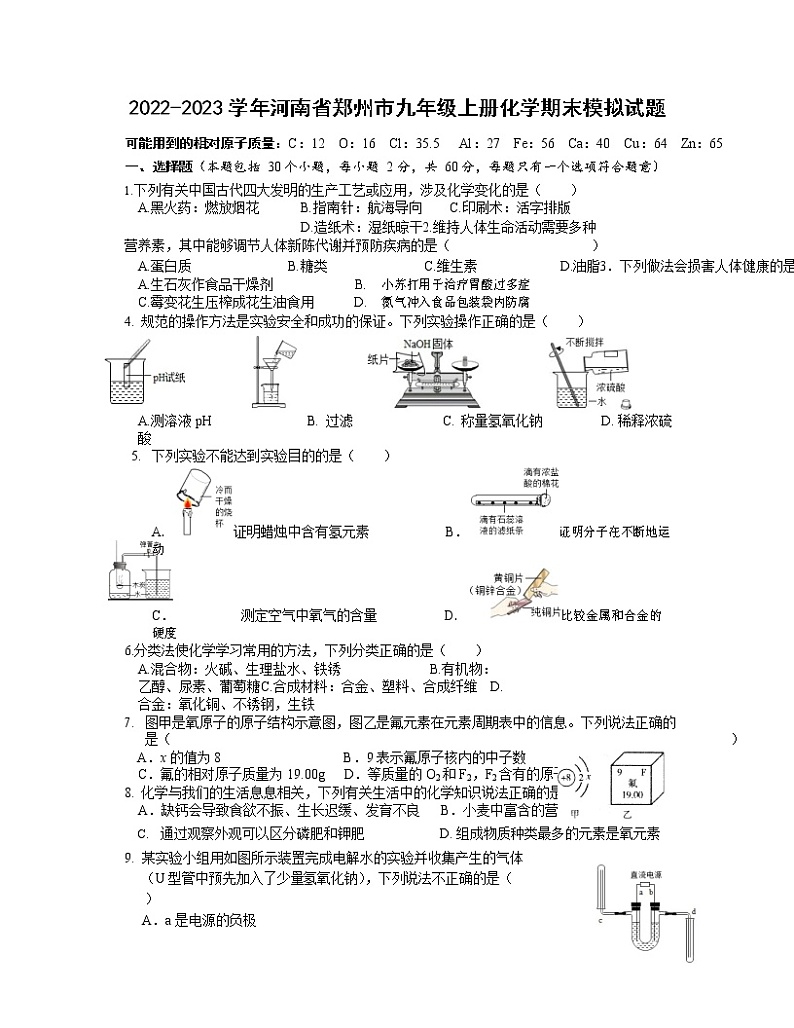 2022-2023学年河南省郑州市九年级上册化学期末模拟试题（含解析）01
