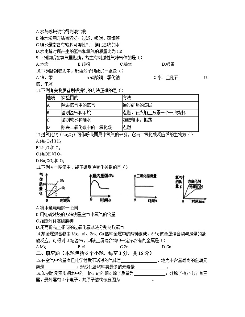 2022-2023学年河南省周口市九年级上册化学期末专项提升模拟试卷（含解析）02