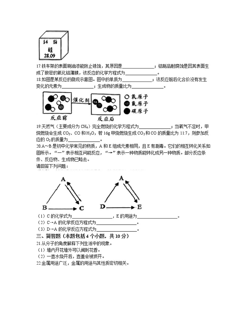 2022-2023学年河南省周口市九年级上册化学期末专项提升模拟试卷（含解析）03