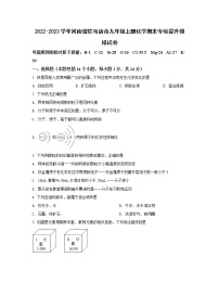 2022-2023学年河南省驻马店市九年级上册化学期末专项提升模拟试卷（含解析）