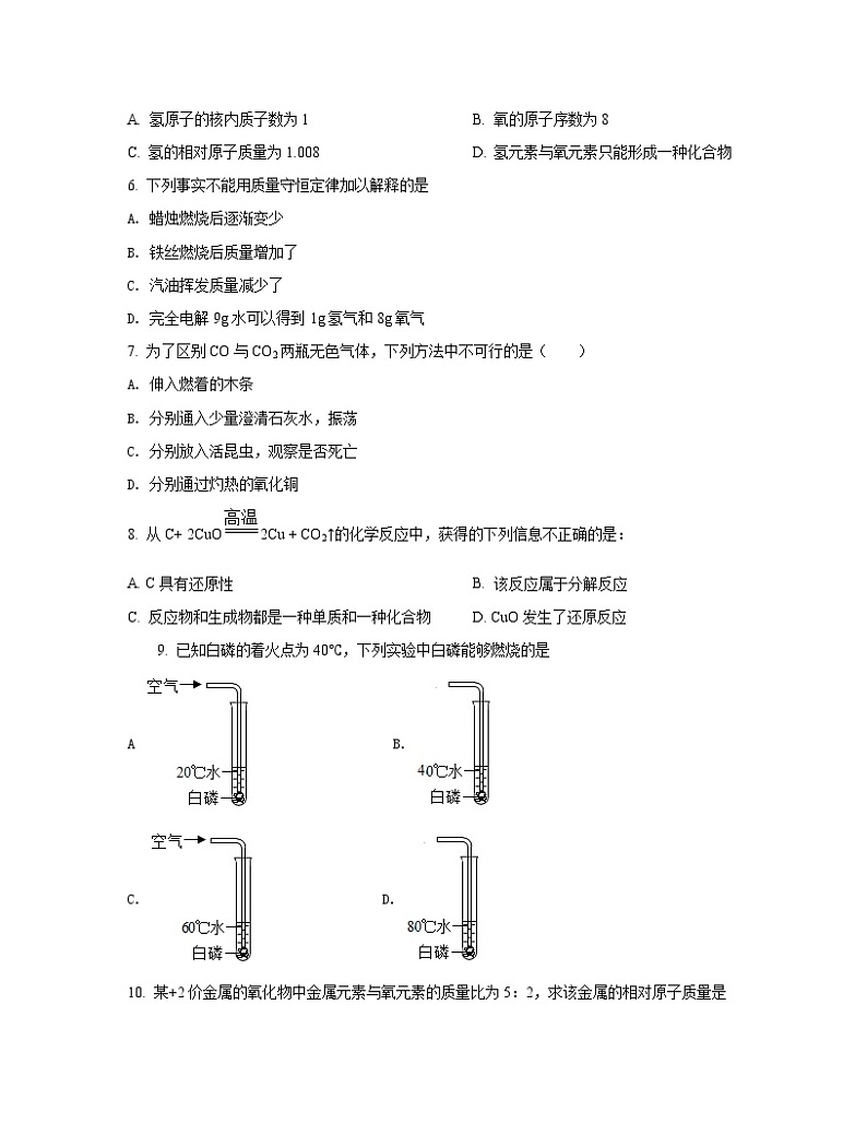 2022-2023学年河南省驻马店市九年级上册化学期末专项提升模拟试卷（含解析）第2页
