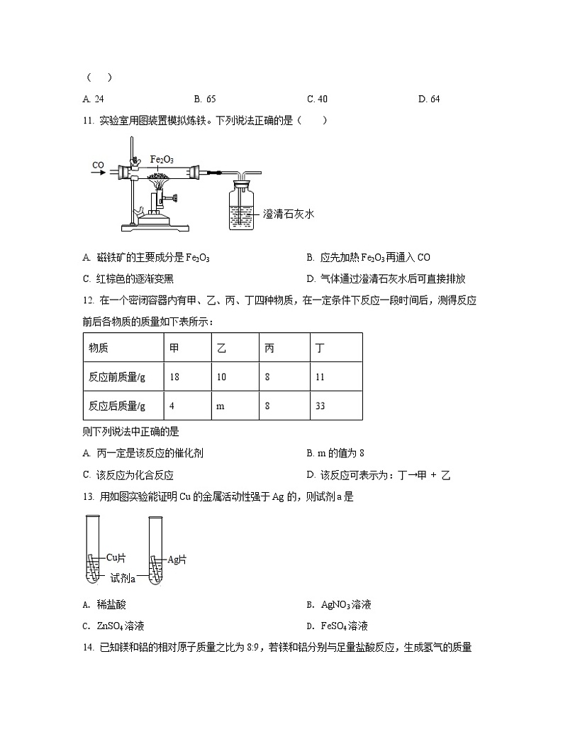 2022-2023学年河南省驻马店市九年级上册化学期末专项提升模拟试卷（含解析）第3页