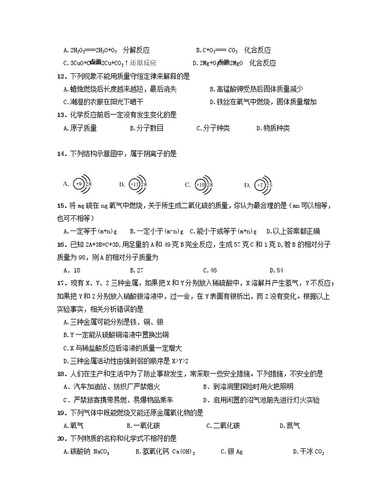 2022-2023学年湖南省邵阳市九年级上册化学期末专项提升仿真试卷（含解析）02