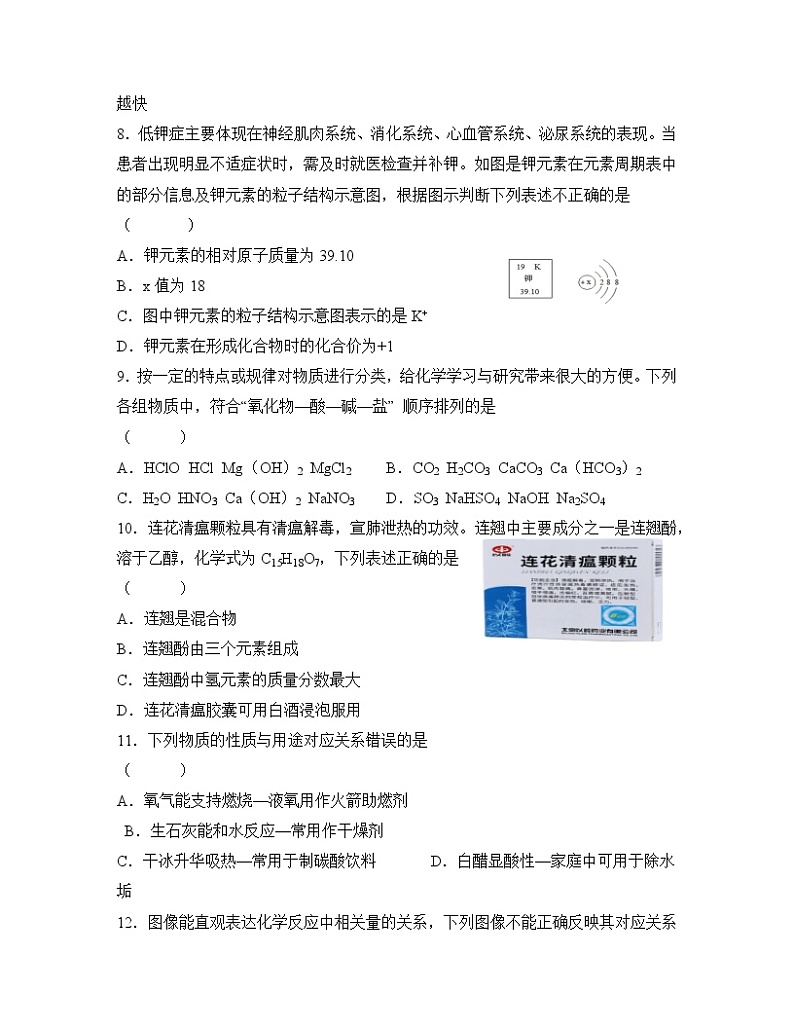 2022-2023学年江苏省南京市九年级上册化学期末模拟试卷（含解析）第3页