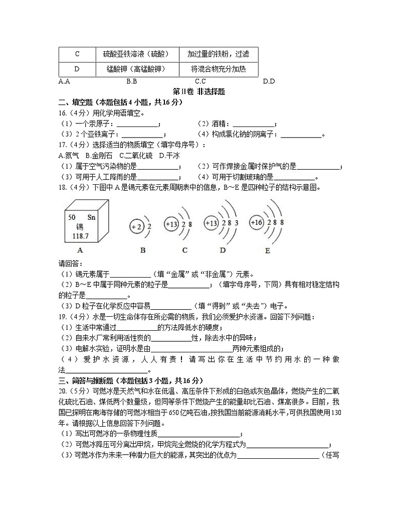 2022-2023学年辽宁省鞍山市九年级上册化学期末专项提升模拟试卷（含解析）03