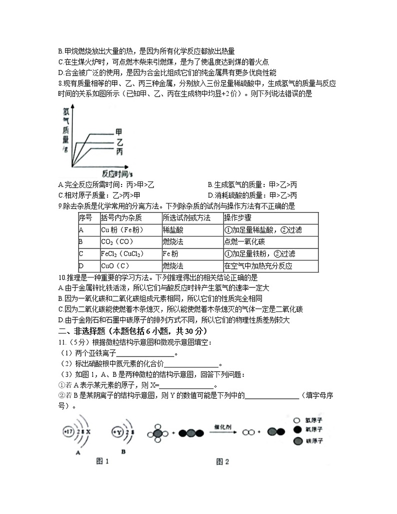 2022-2023学年山东省菏泽市九年级上册化学期末专项提升模拟试卷（含解析）第2页