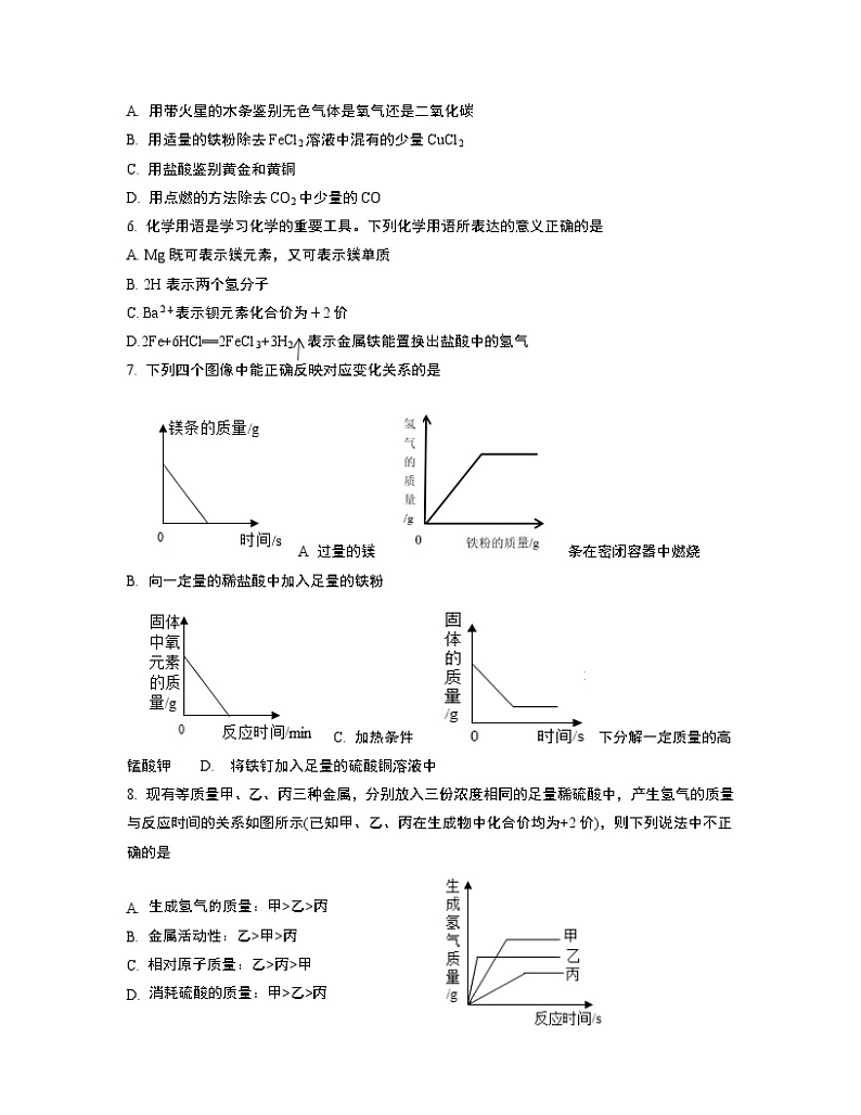 2022-2023学年山东省菏泽市九年级上册化学期末专项突破模拟试卷（含解析）02