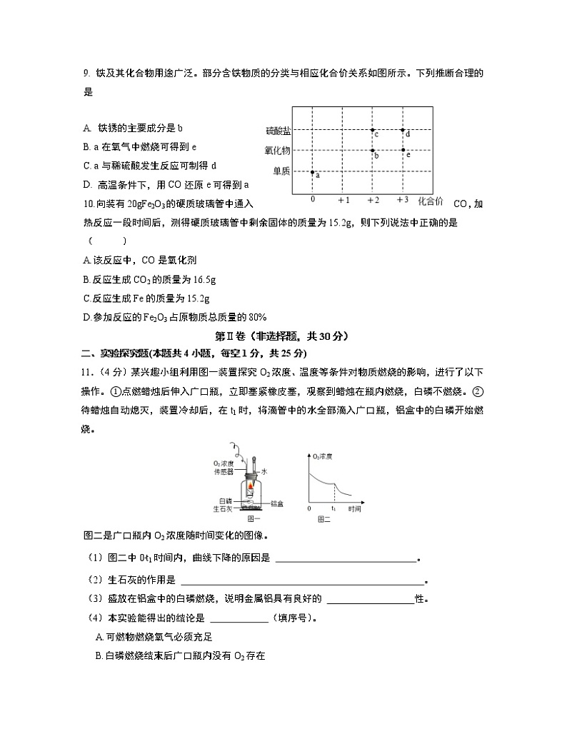 2022-2023学年山东省菏泽市九年级上册化学期末专项突破模拟试卷（含解析）03