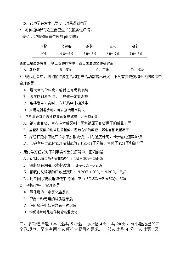 2022-2023学年山东省济南市九年级上册化学期末模拟试卷（含解析）第2页