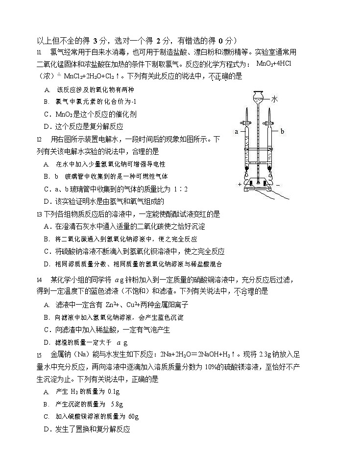 2022-2023学年山东省济南市九年级上册化学期末模拟试卷（含解析）第3页
