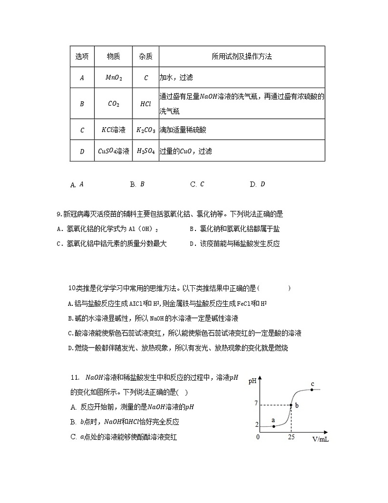 2022-2023学年山东省青岛市九年级上册化学期末模拟试卷（含解析）03