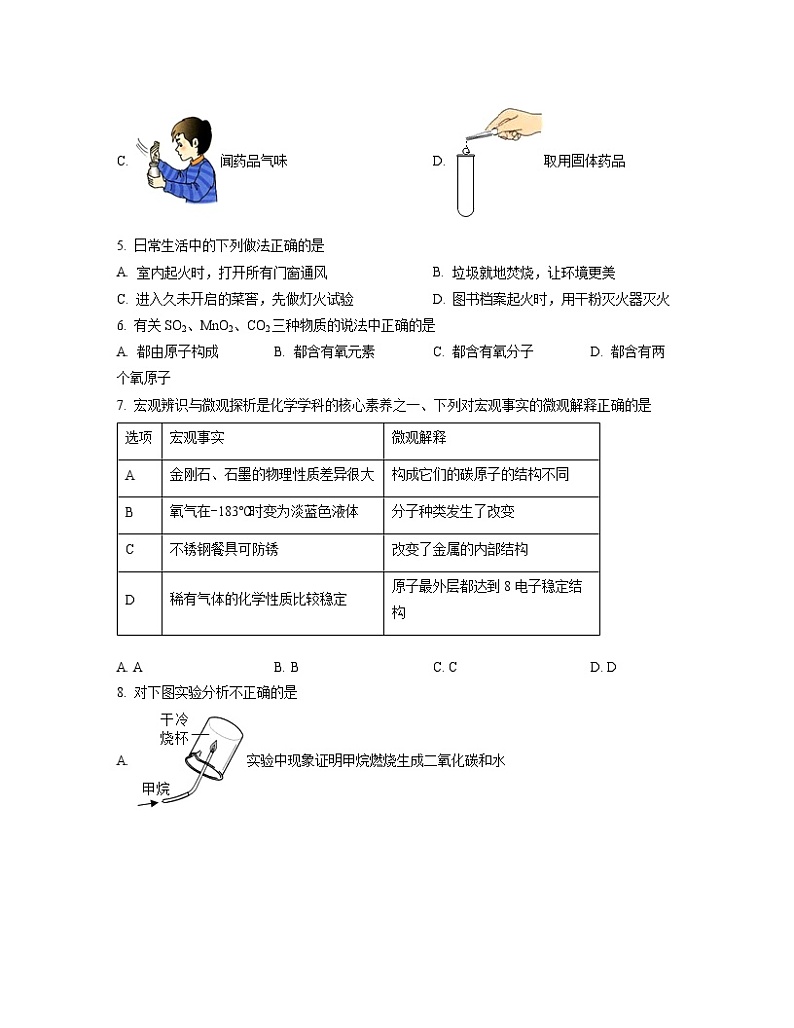 2022-2023学年陕西省宝鸡市九年级上册化学期末专项提升模拟试卷（含解析）第2页