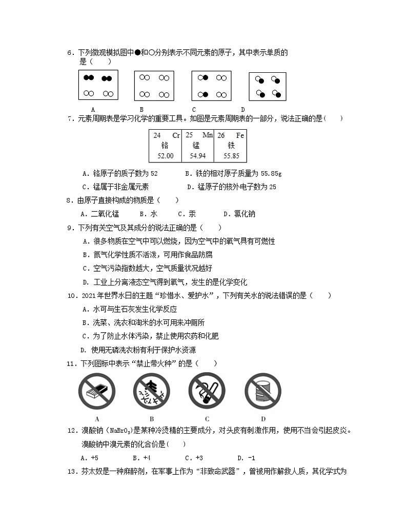 2022-2023学年四川省乐山市九年级上册化学期末专项提升模拟试卷（含解析）第2页