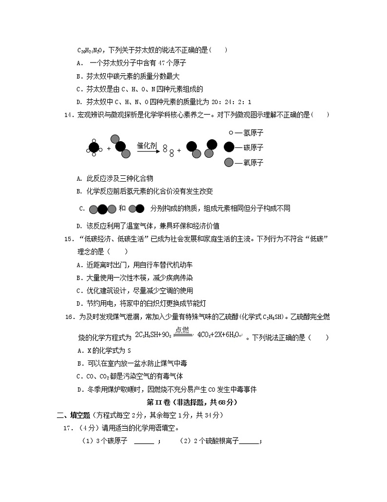 2022-2023学年四川省乐山市九年级上册化学期末专项提升模拟试卷（含解析）第3页