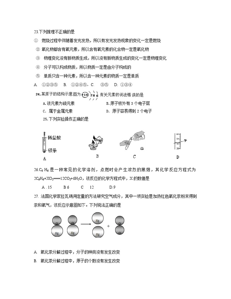 2022-2023学年四川省乐山市九年级上册化学期末专项突破模拟试卷（含解析）第2页