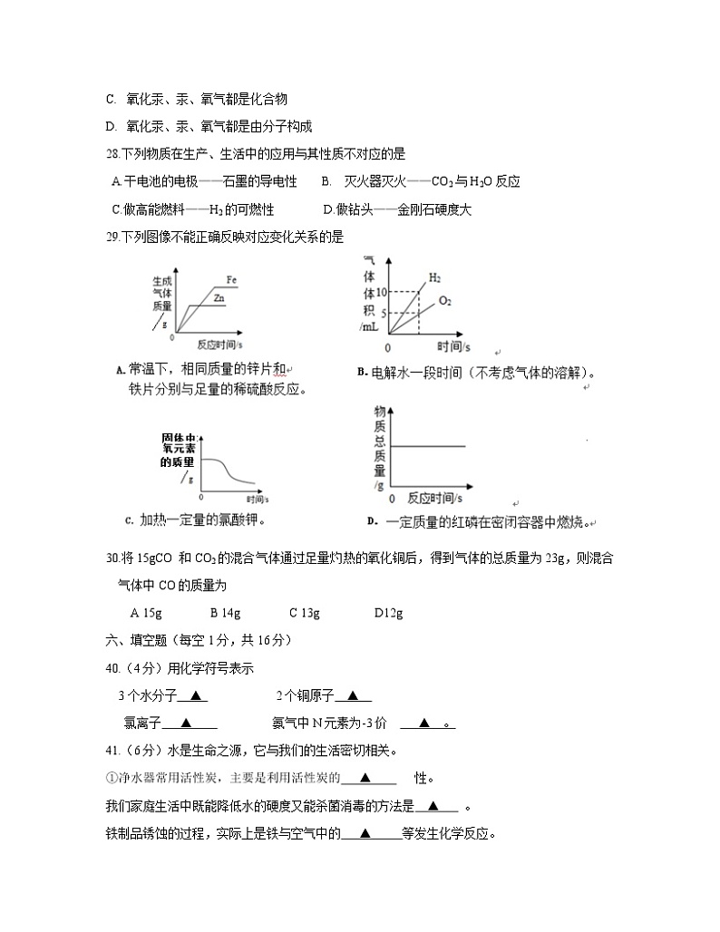 2022-2023学年四川省乐山市九年级上册化学期末专项突破模拟试卷（含解析）第3页