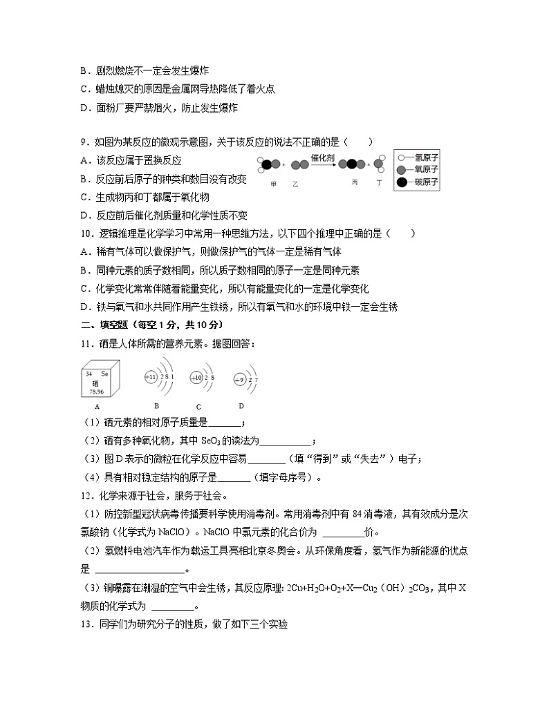 2022-2023学年重庆市区域九年级上册化学期末专项突破模拟试卷（含解析）第2页