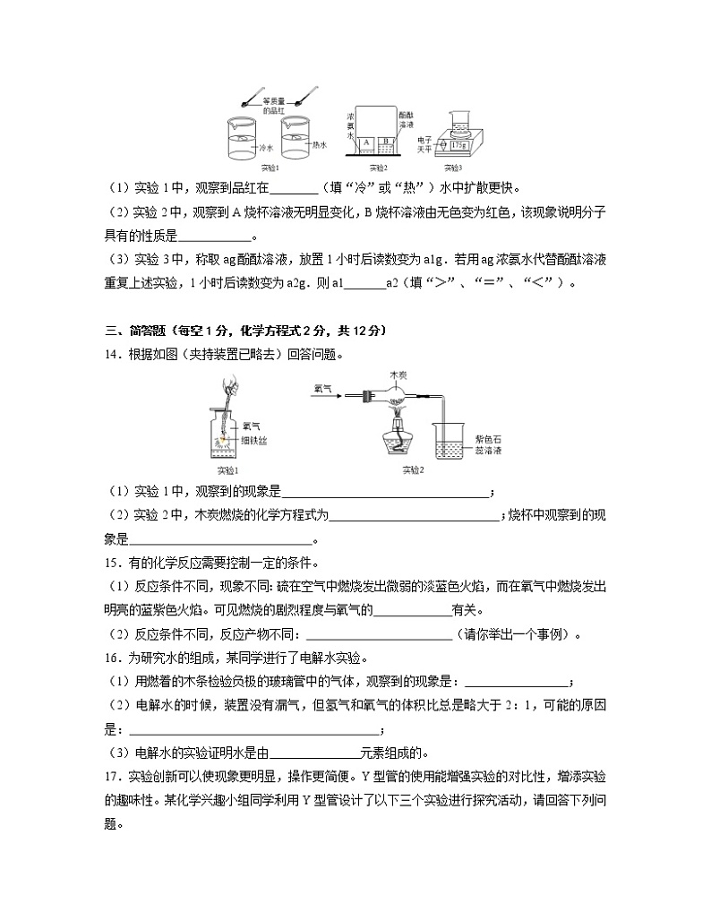 2022-2023学年重庆市区域九年级上册化学期末专项突破模拟试卷（含解析）第3页